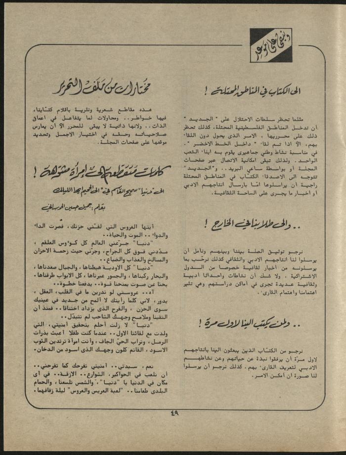 Issue 1 of al-Jadeed Magazine, January 1981