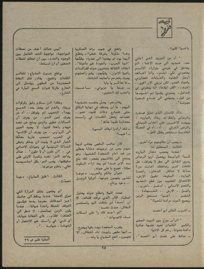 Issue 1 of al-Jadeed Magazine, January 1981