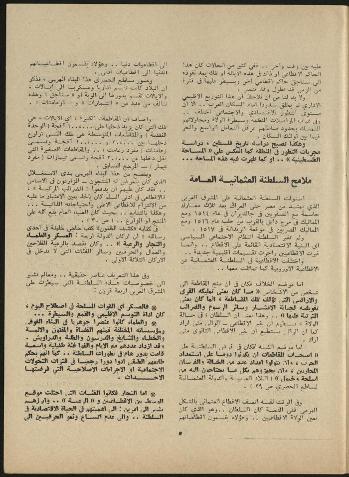 Issue 12 of al-Jadeed Magazine, December 1980