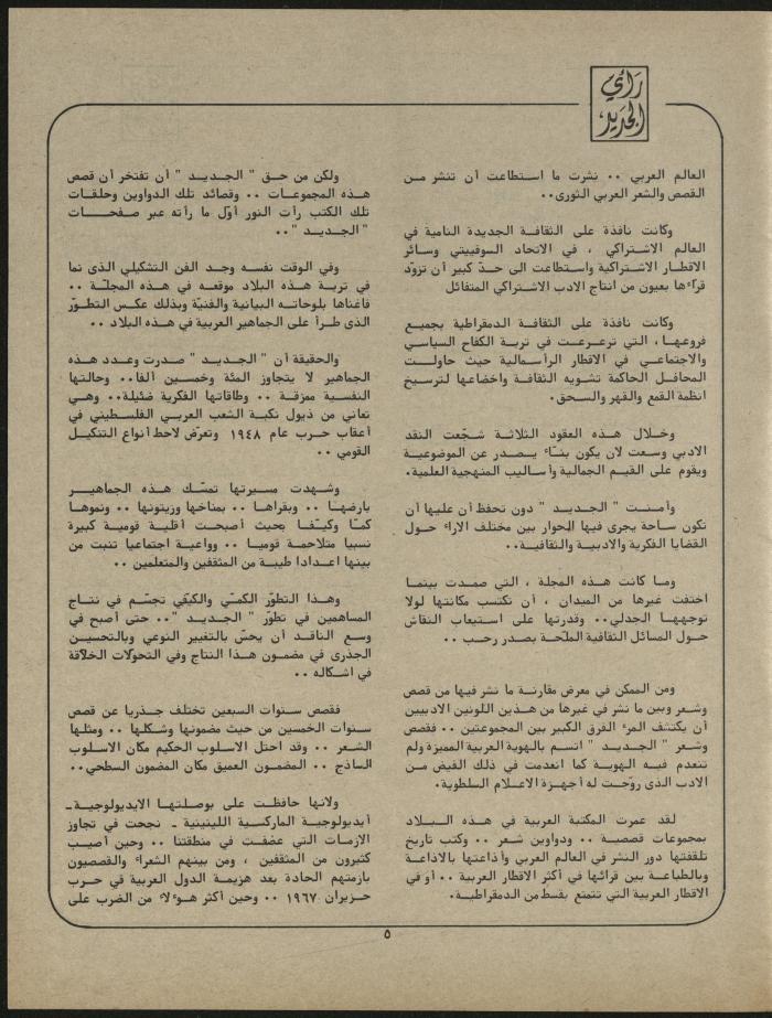 Issue 1 of al-Jadeed Magazine, January 1981
