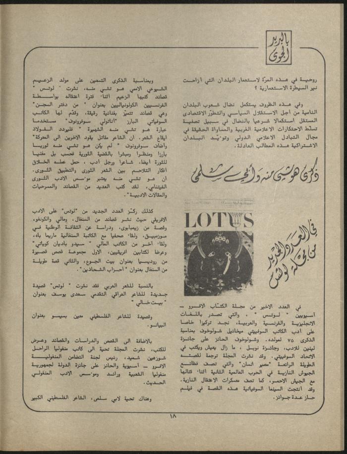 Issue 1 of al-Jadeed Magazine, January 1981