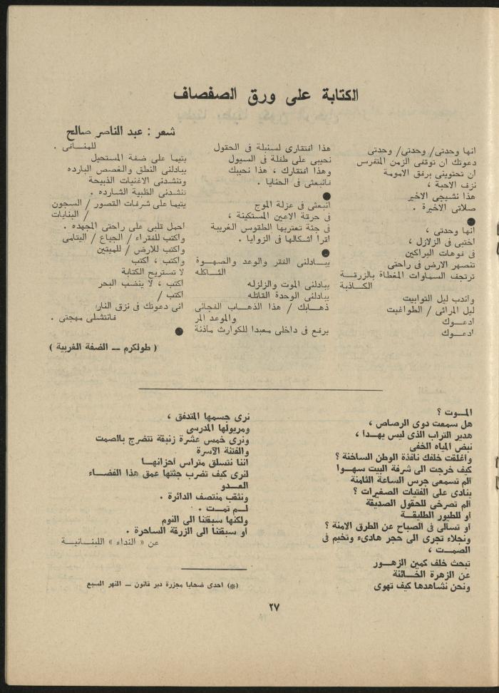 Issue 12 of al-Jadeed Magazine, December 1980