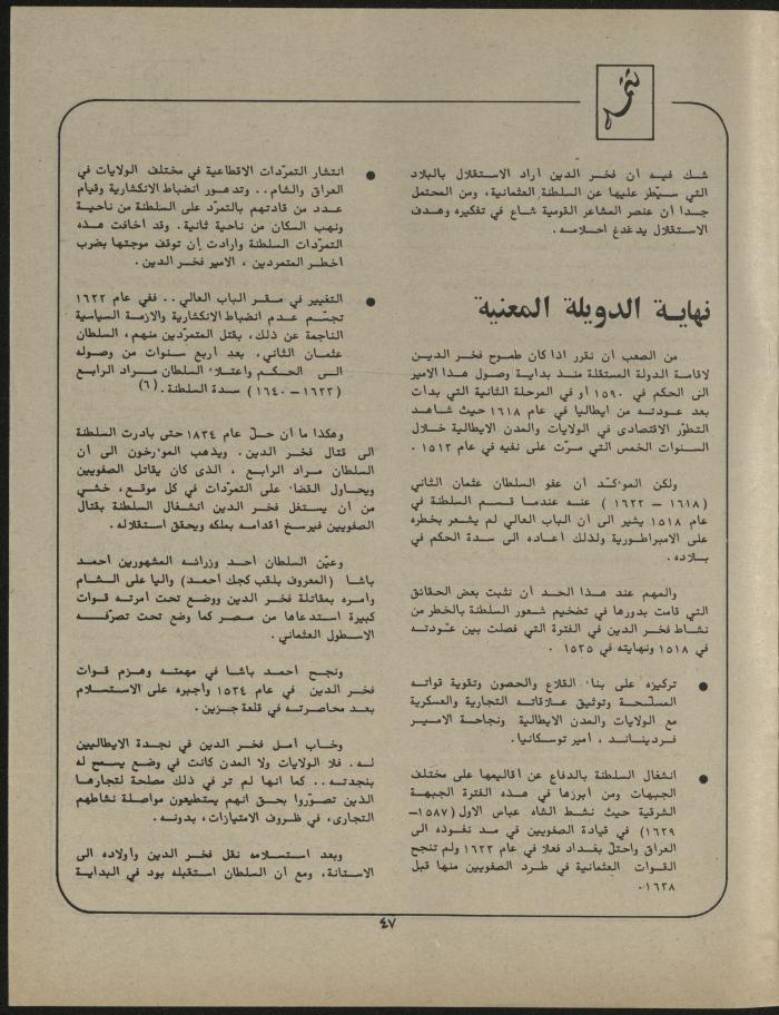Issue 1 of al-Jadeed Magazine, January 1981