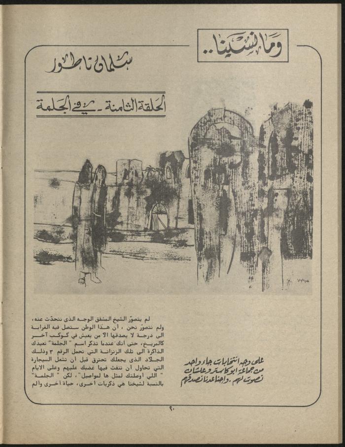 Issue 1 of al-Jadeed Magazine, January 1981