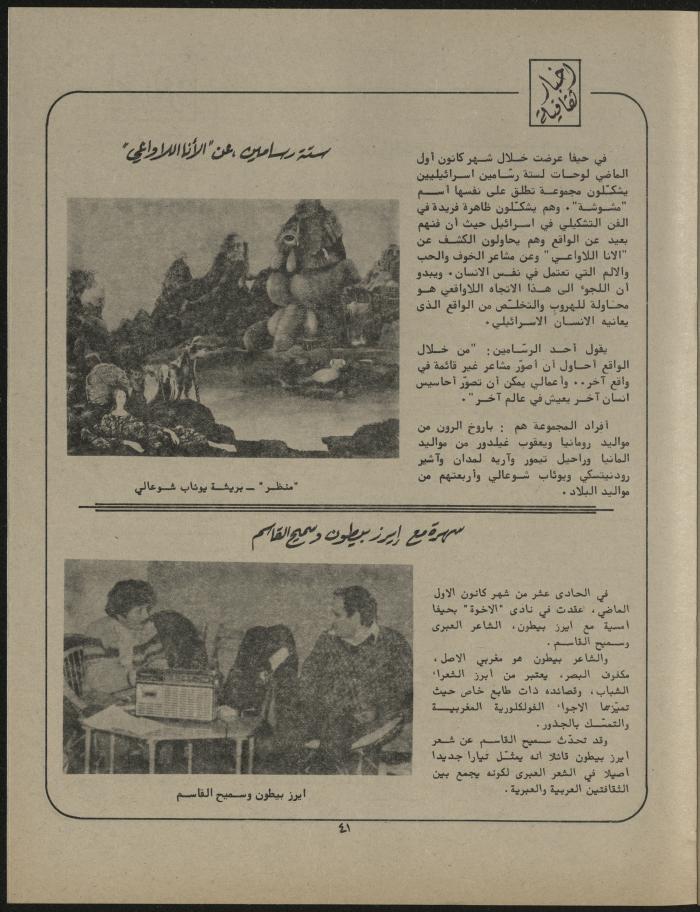 Issue 1 of al-Jadeed Magazine, January 1981