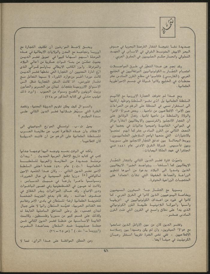 Issue 1 of al-Jadeed Magazine, January 1981