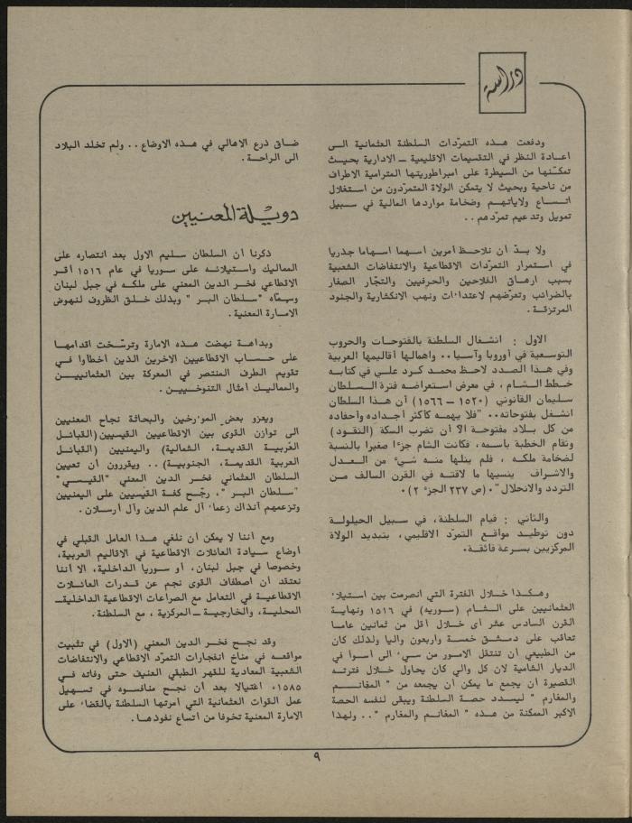 Issue 1 of al-Jadeed Magazine, January 1981
