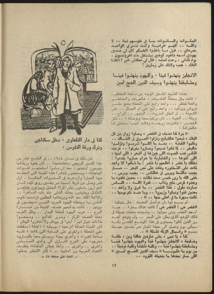 Issue 12 of al-Jadeed Magazine, December 1980