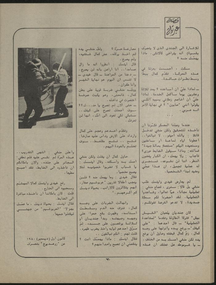 Issue 1 of al-Jadeed Magazine, January 1981