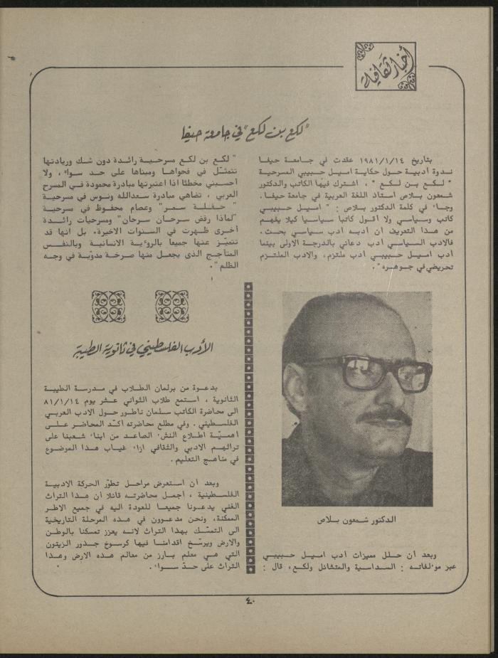Issue 1 of al-Jadeed Magazine, January 1981