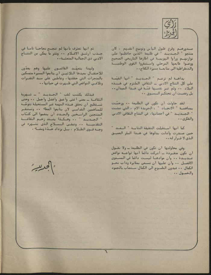 Issue 1 of al-Jadeed Magazine, January 1981