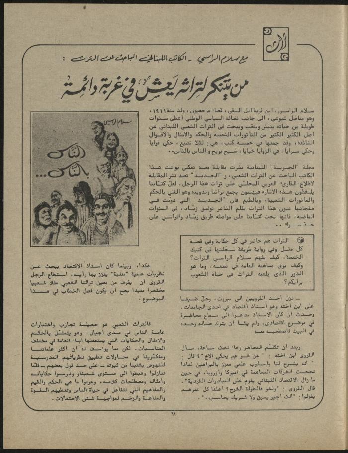 Issue 1 of al-Jadeed Magazine, January 1981