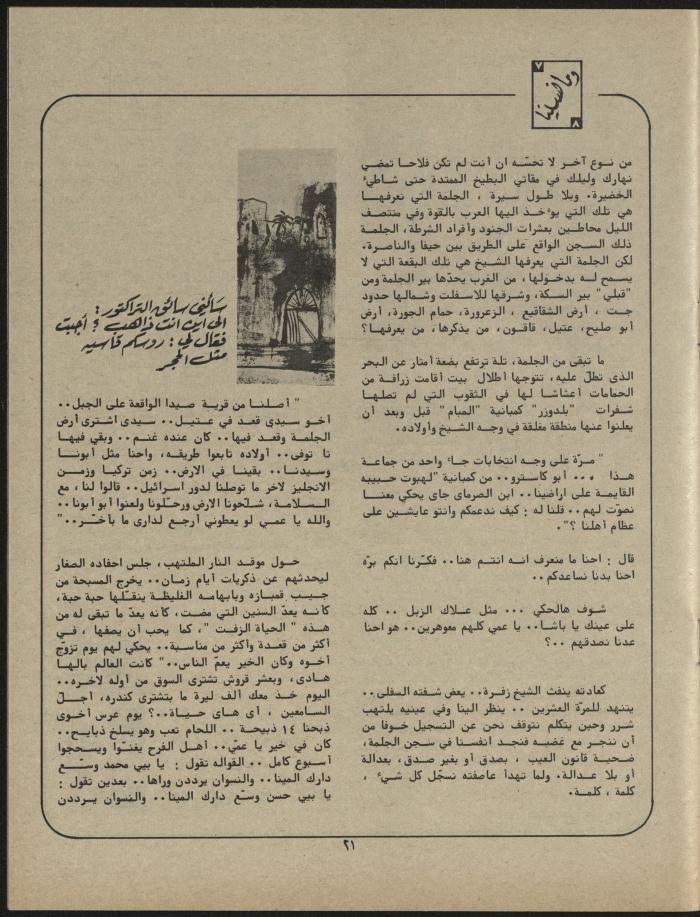 Issue 1 of al-Jadeed Magazine, January 1981