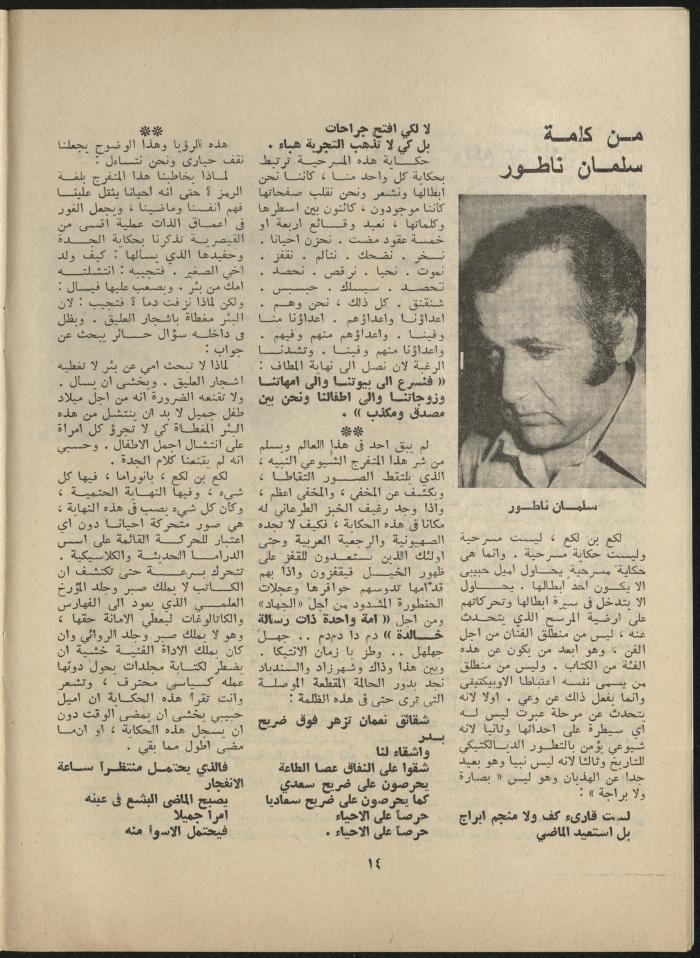 Issue 12 of al-Jadeed Magazine, December 1980