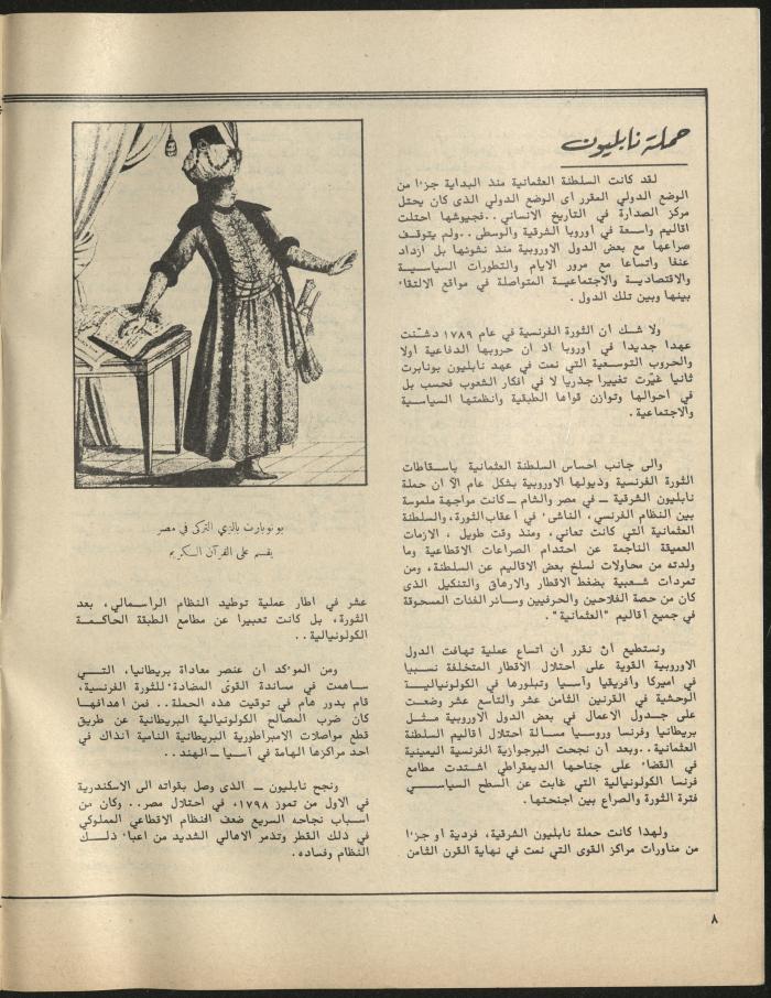 Issue 3 of al-Jadeed Magazine, March 1981