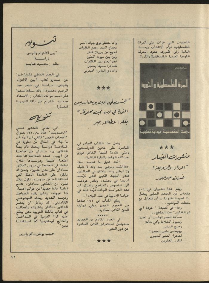 Issue 2 of al-Jadeed Magazine, February 1981