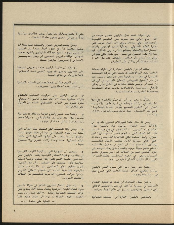 Issue 3 of al-Jadeed Magazine, March 1981