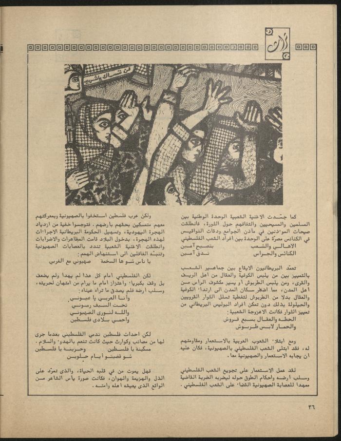 Issue 3 of al-Jadeed Magazine, March 1981