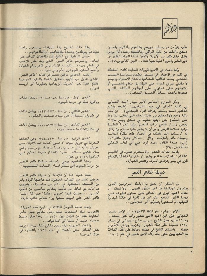 Issue 2 of al-Jadeed Magazine, February 1981