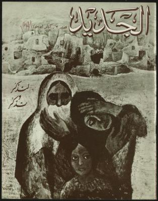 Issue 3 of al-Jadeed Magazine, March 1981