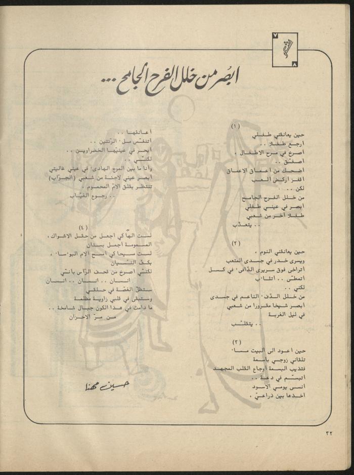 Issue 2 of al-Jadeed Magazine, February 1981