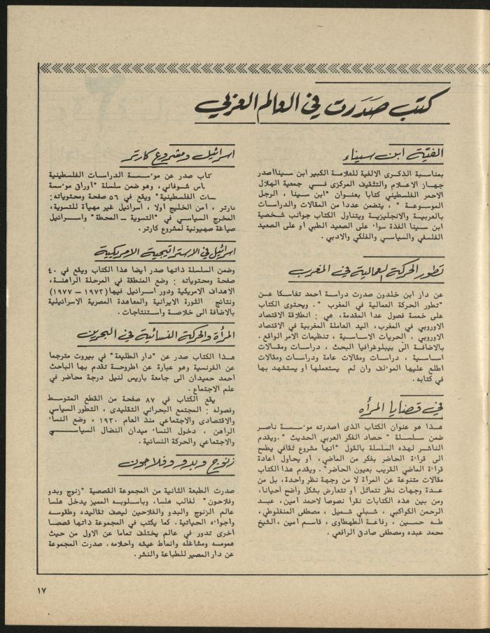 Issue 3 of al-Jadeed Magazine, March 1981