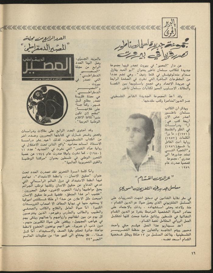 Issue 3 of al-Jadeed Magazine, March 1981