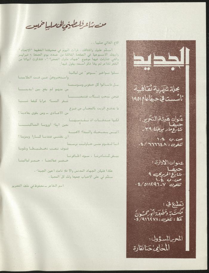 Issue 3 of al-Jadeed Magazine, March 1981