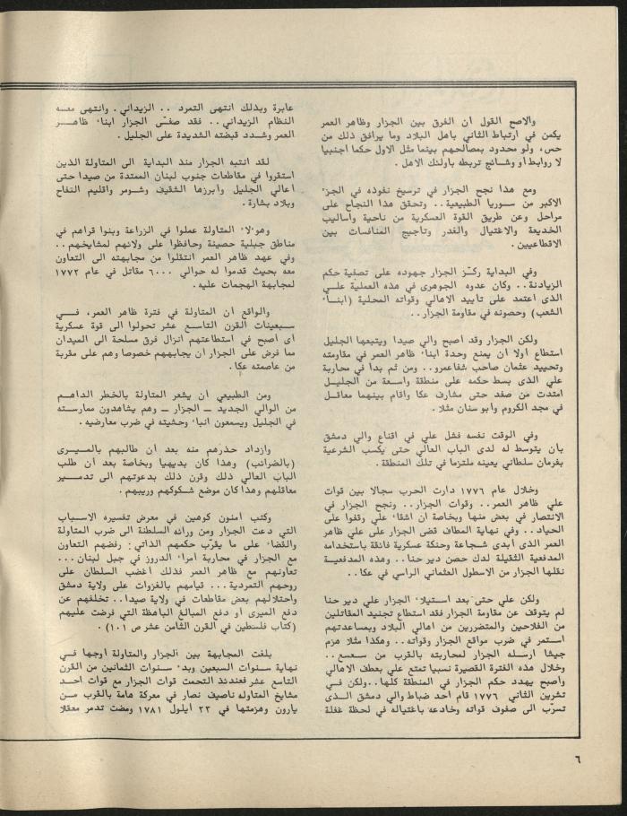 Issue 3 of al-Jadeed Magazine, March 1981