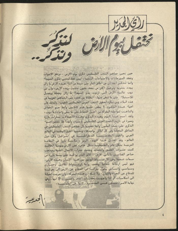 Issue 3 of al-Jadeed Magazine, March 1981