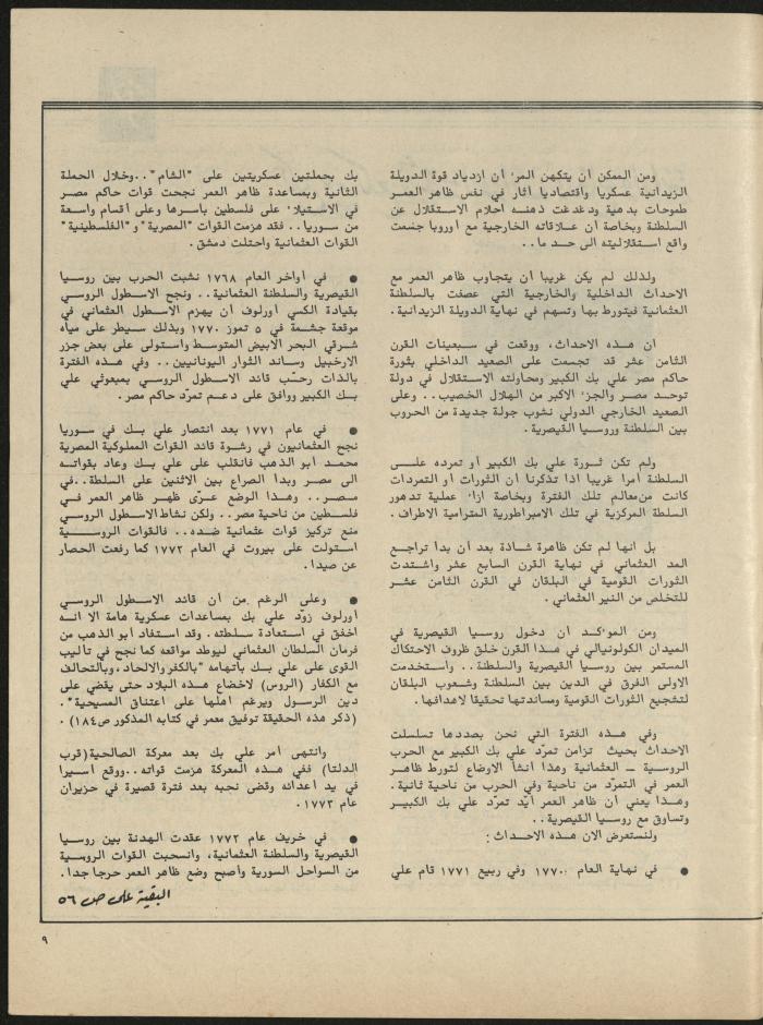 Issue 2 of al-Jadeed Magazine, February 1981