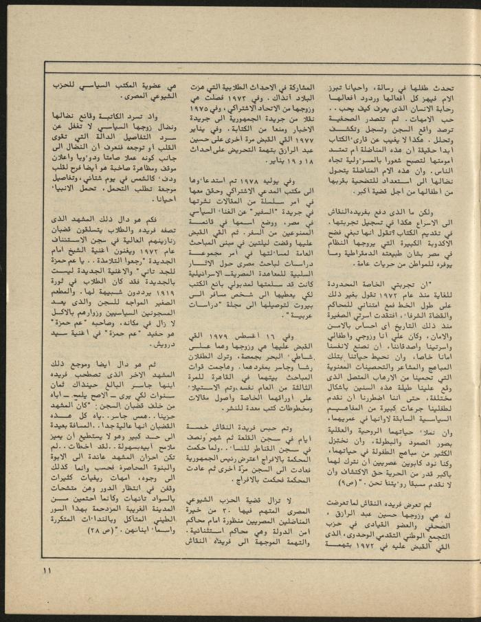 Issue 3 of al-Jadeed Magazine, March 1981