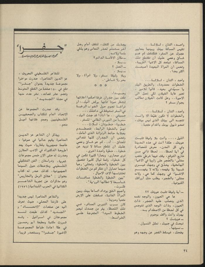 Issue 3 of al-Jadeed Magazine, March 1981