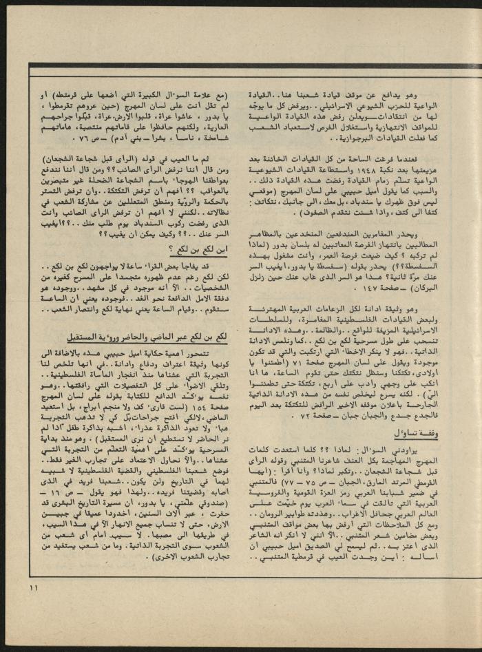 Issue 2 of al-Jadeed Magazine, February 1981