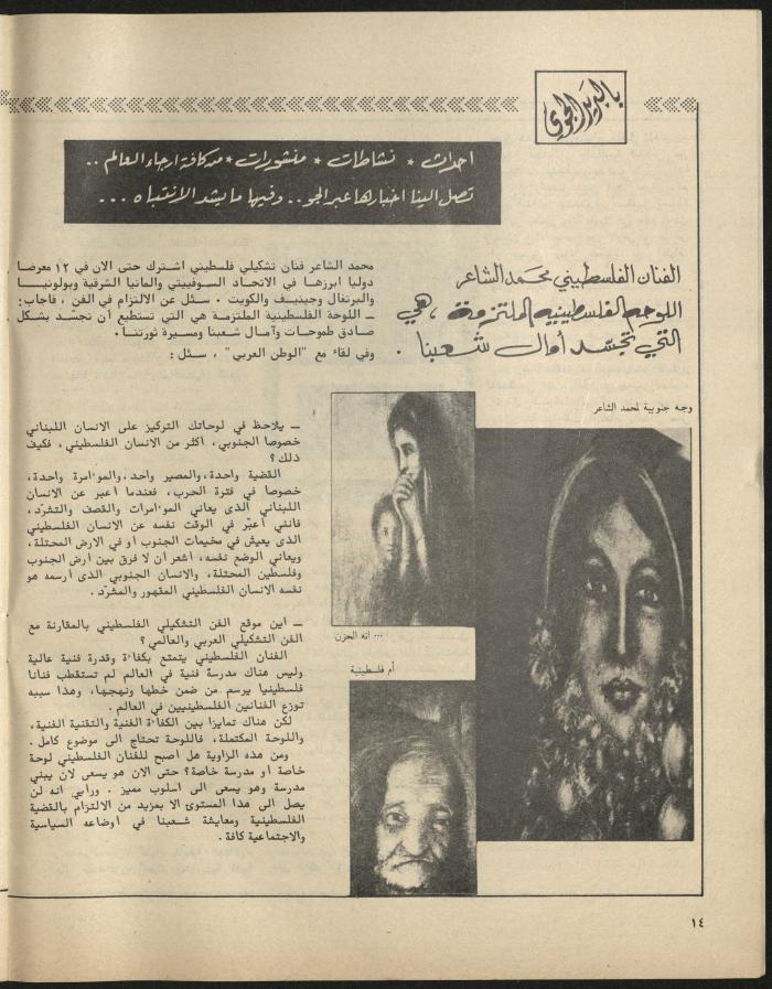 Issue 3 of al-Jadeed Magazine, March 1981
