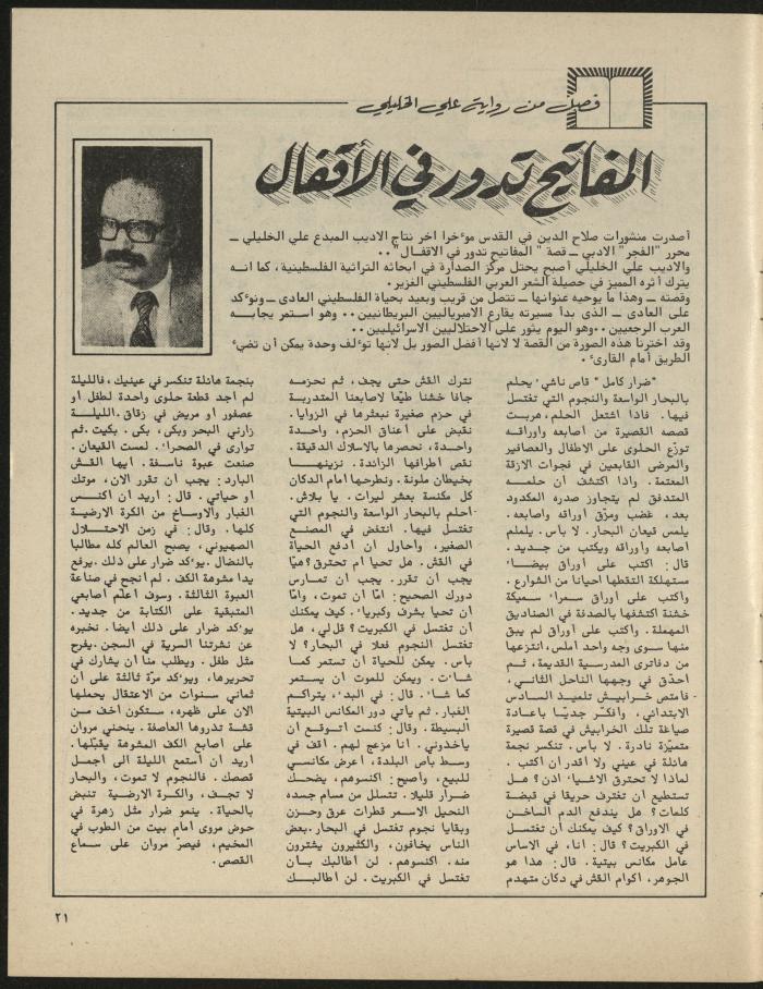 Issue 3 of al-Jadeed Magazine, March 1981