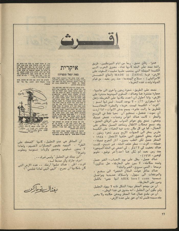 Issue 3 of al-Jadeed Magazine, March 1981