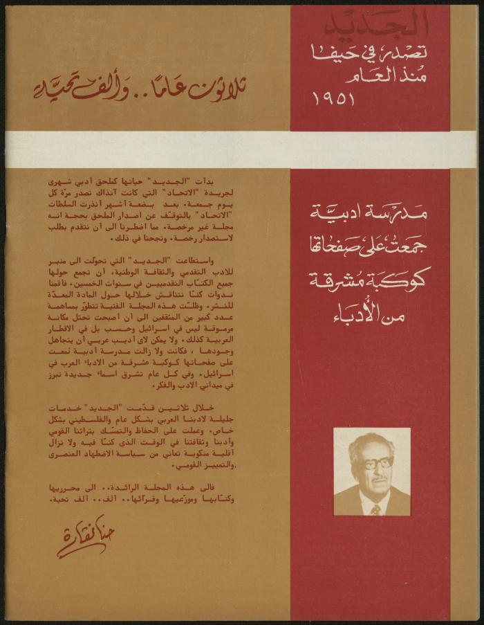 Issue 1 of al-Jadeed Magazine, January 1981