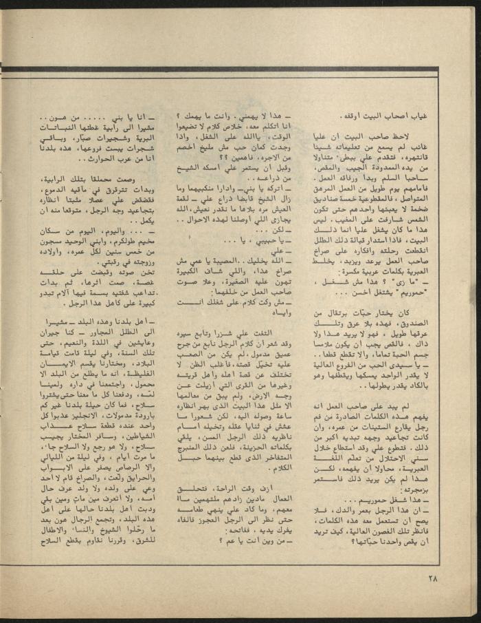 Issue 3 of al-Jadeed Magazine, March 1981