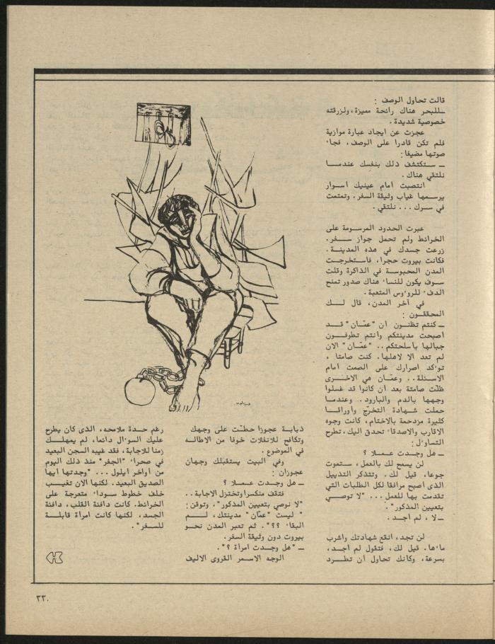 Issue 3 of al-Jadeed Magazine, March 1981