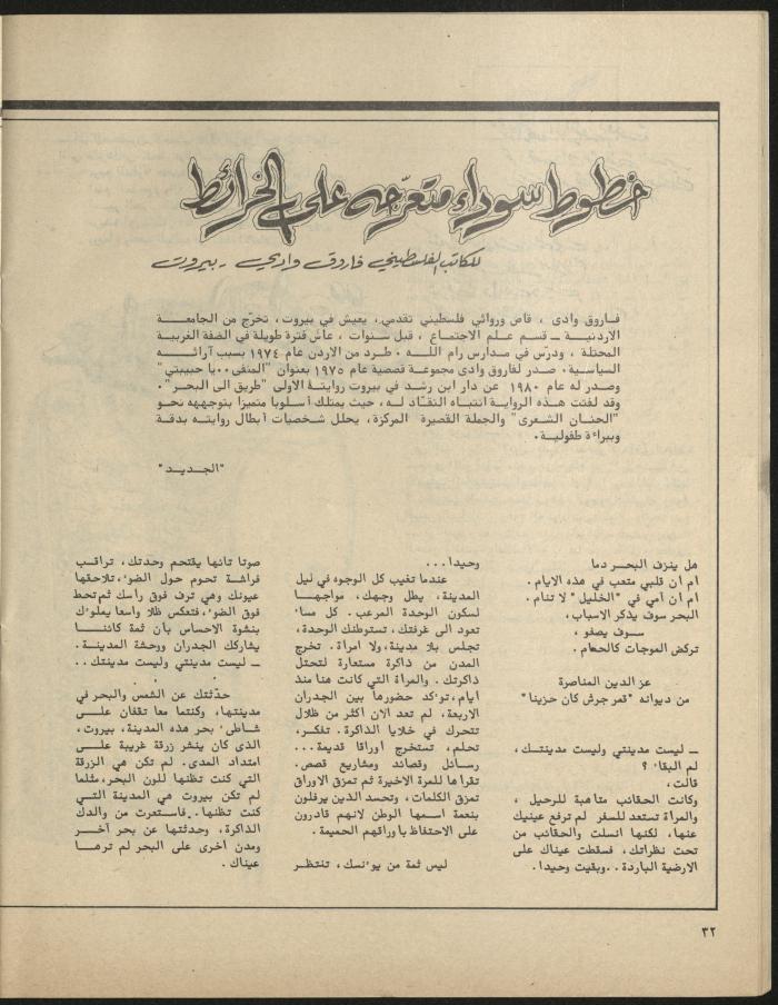 Issue 3 of al-Jadeed Magazine, March 1981