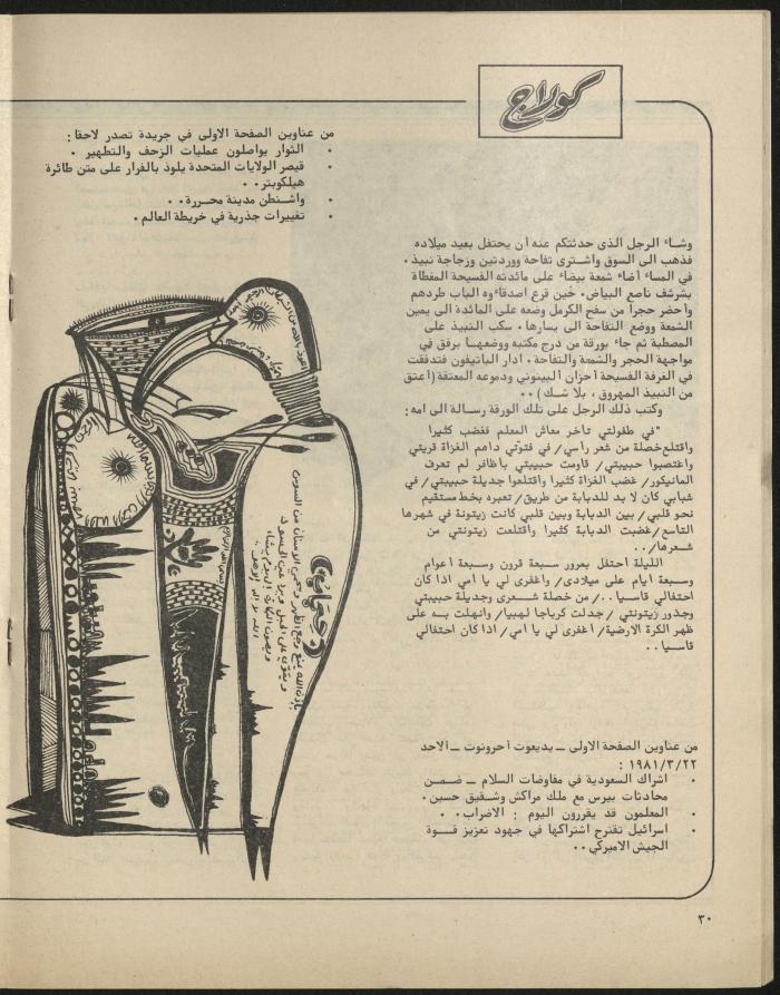 Issue 3 of al-Jadeed Magazine, March 1981