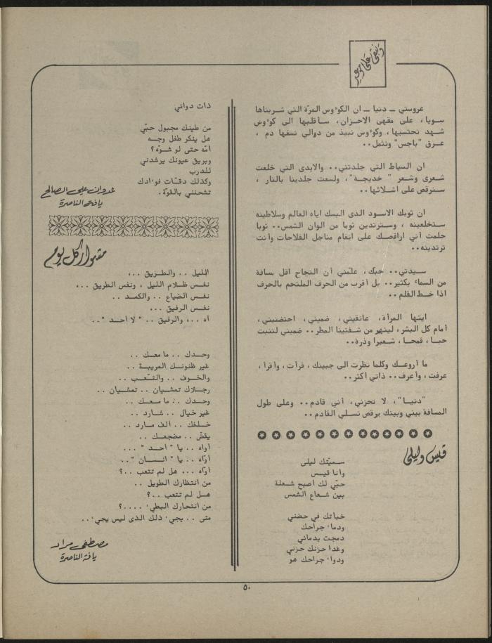 Issue 1 of al-Jadeed Magazine, January 1981