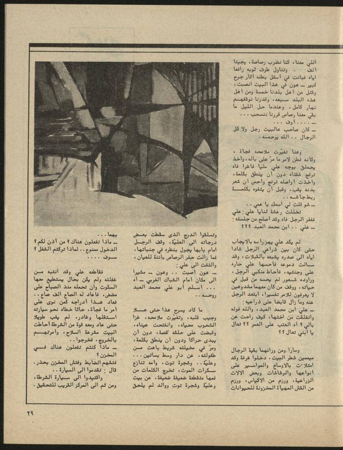 Issue 3 of al-Jadeed Magazine, March 1981