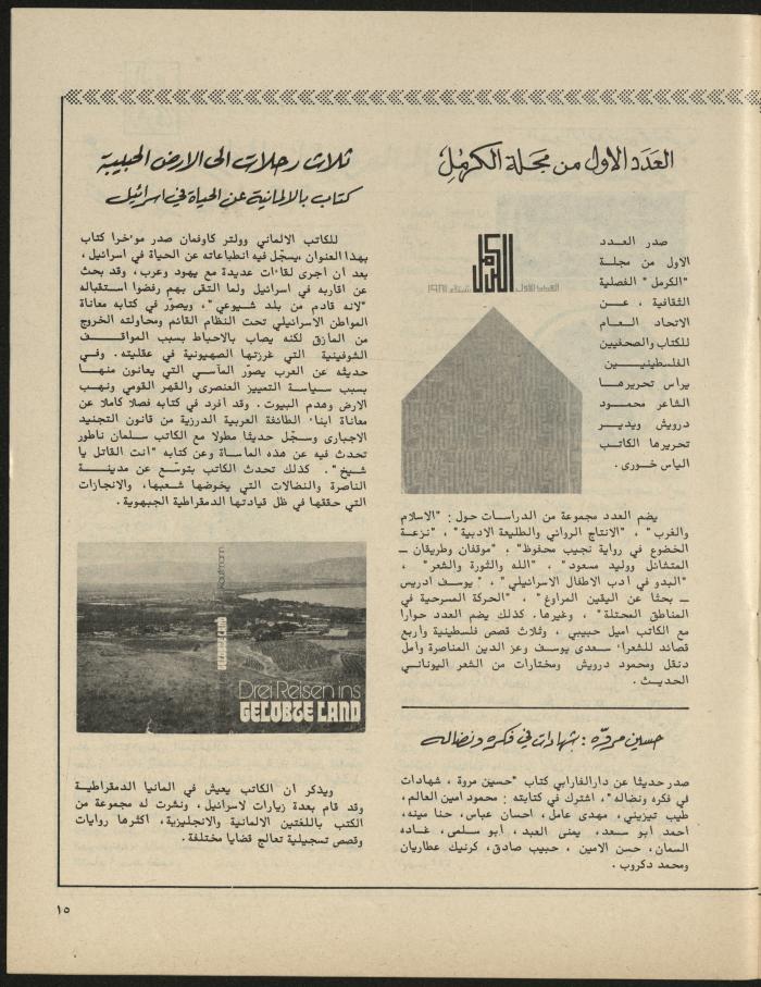 Issue 3 of al-Jadeed Magazine, March 1981