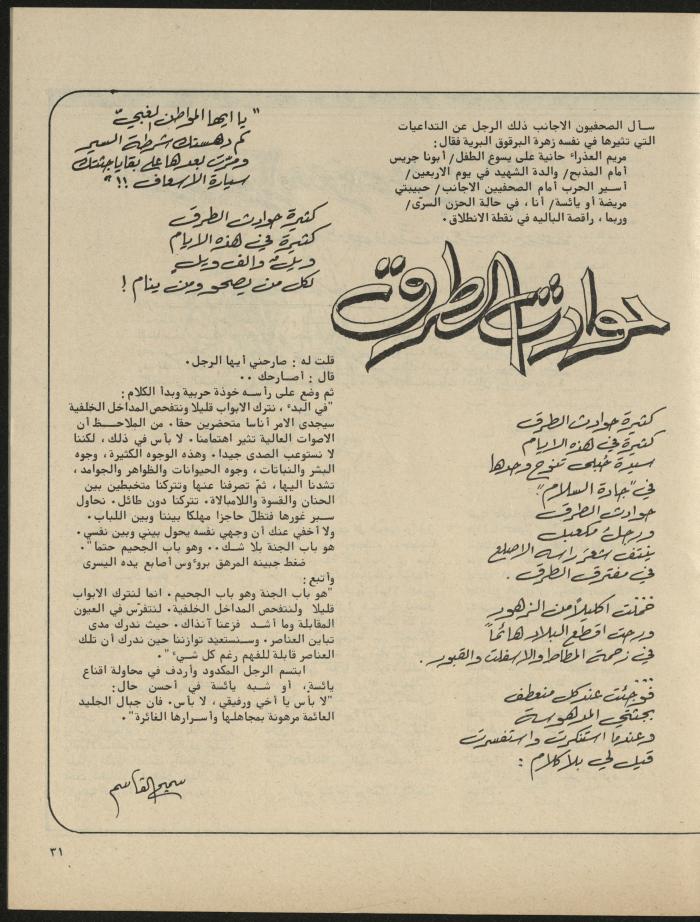 Issue 3 of al-Jadeed Magazine, March 1981