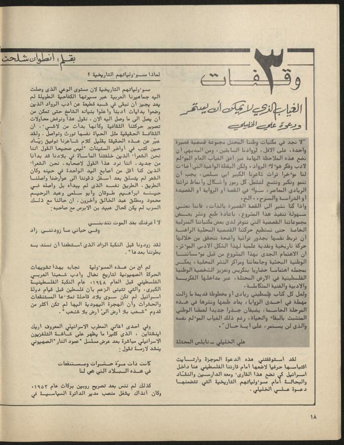 Issue 3 of al-Jadeed Magazine, March 1981