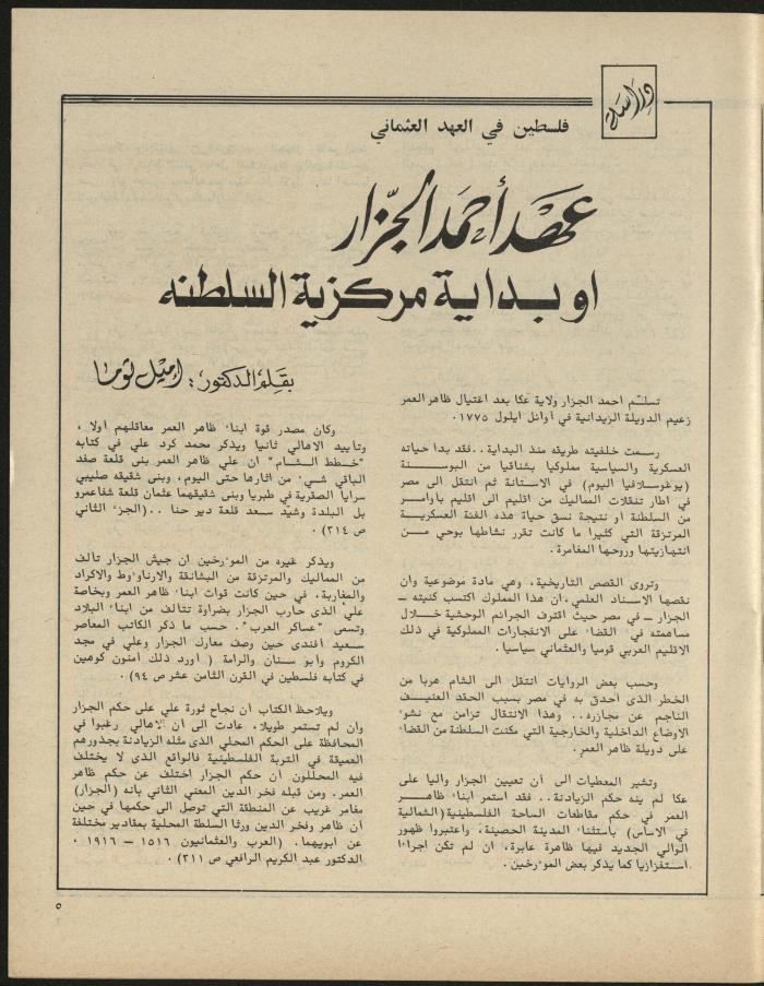 Issue 3 of al-Jadeed Magazine, March 1981
