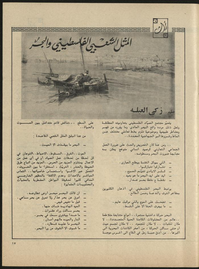 Issue 2 of al-Jadeed Magazine, February 1981