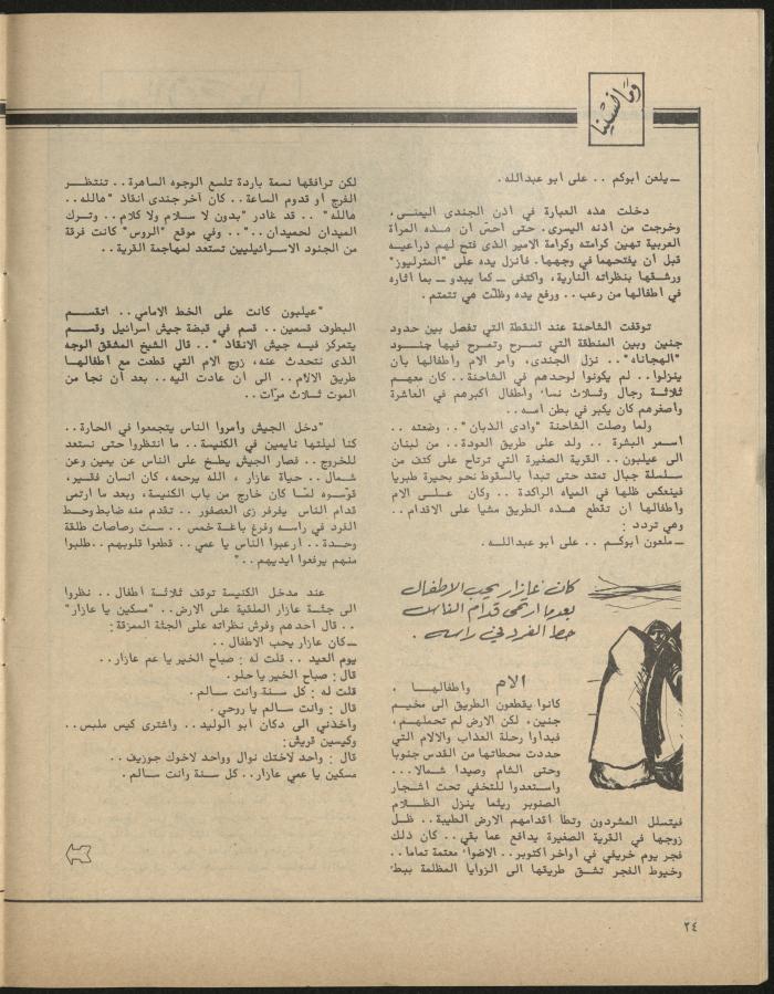 Issue 3 of al-Jadeed Magazine, March 1981